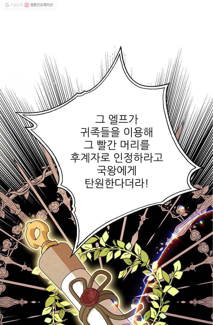 뮈엘라의 수사관 136화 92