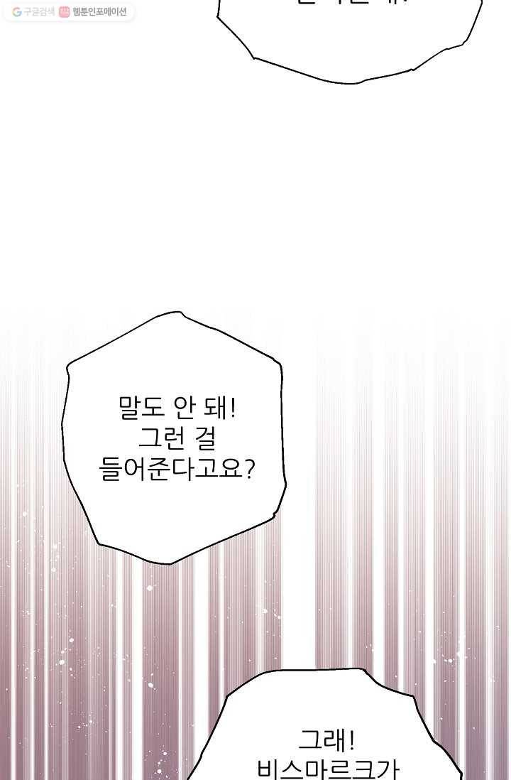 뮈엘라의 수사관 136화 95