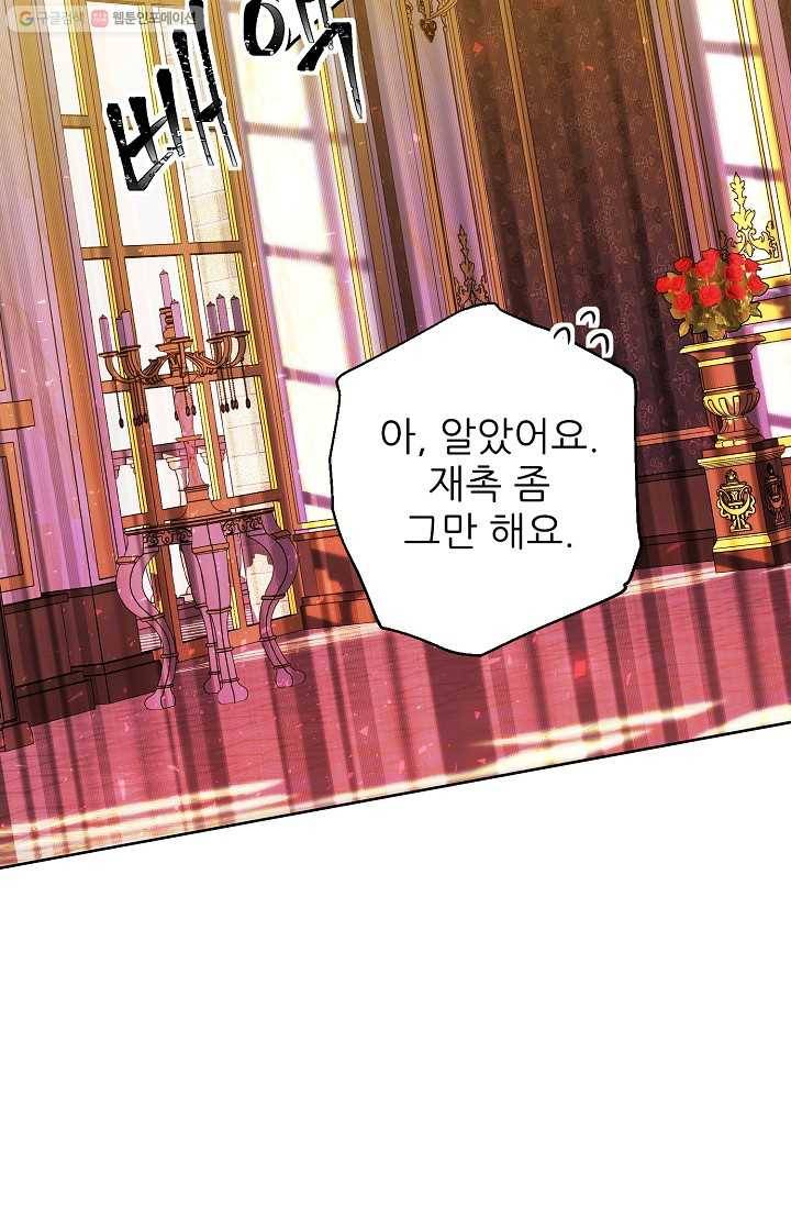 뮈엘라의 수사관 136화 98