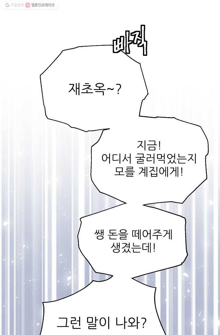 뮈엘라의 수사관 136화 99