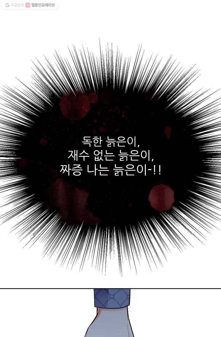 뮈엘라의 수사관 136화 102