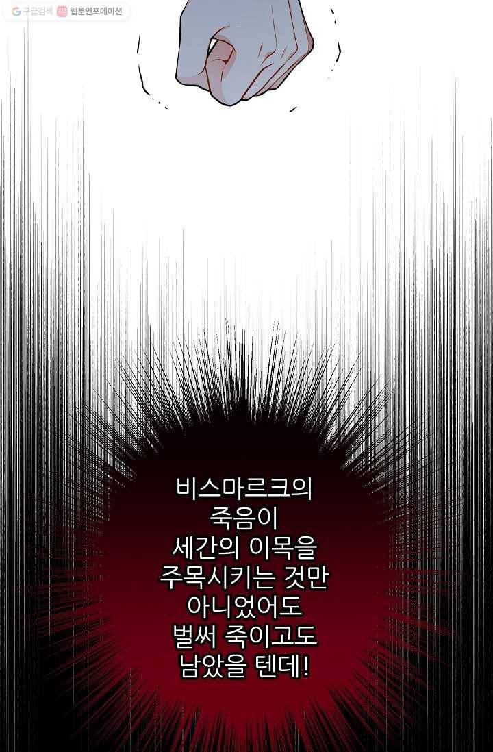 뮈엘라의 수사관 136화 103