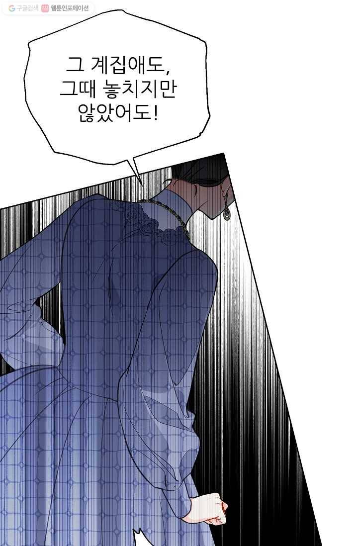 뮈엘라의 수사관 136화 108