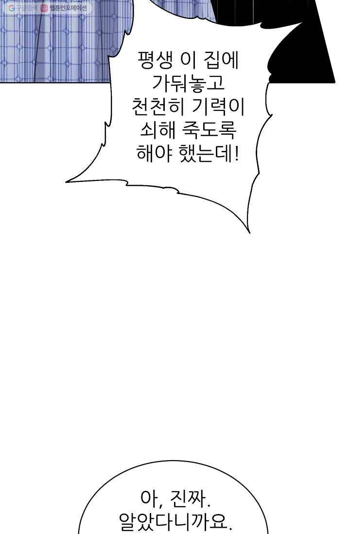 뮈엘라의 수사관 136화 109