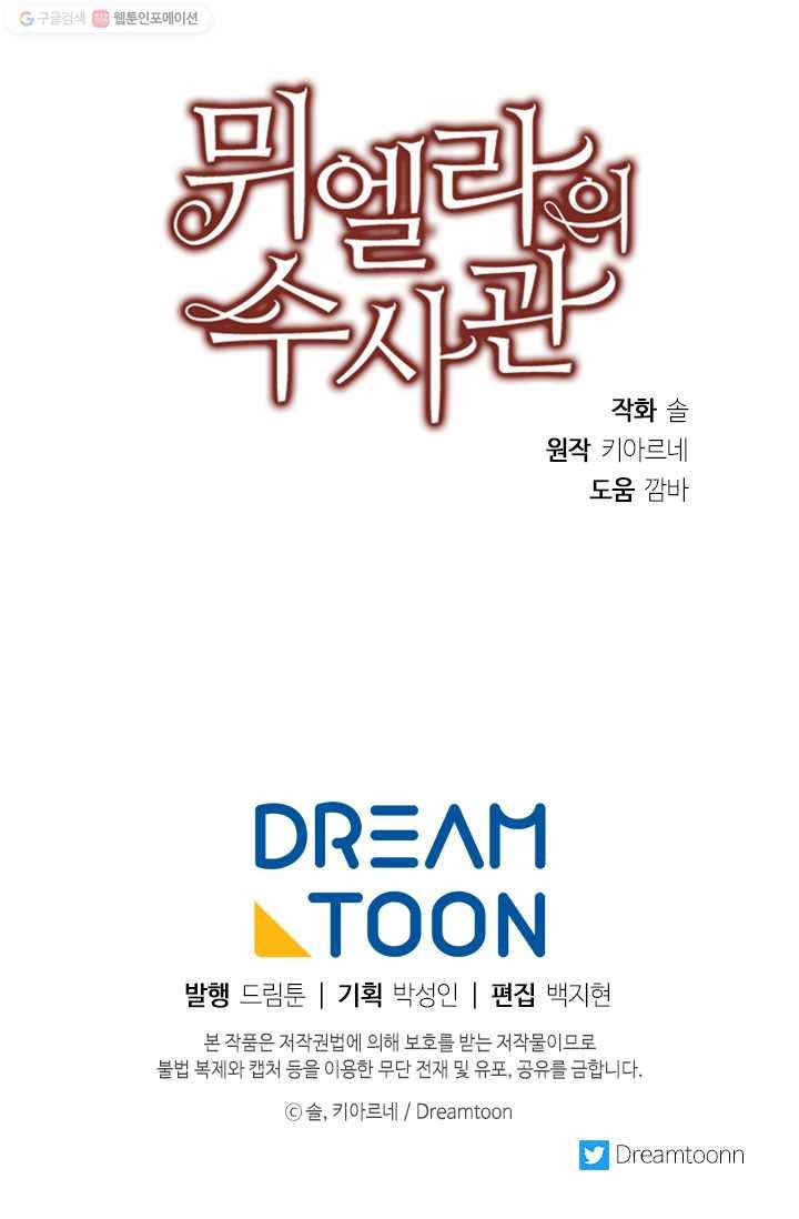 뮈엘라의 수사관 136화 115
