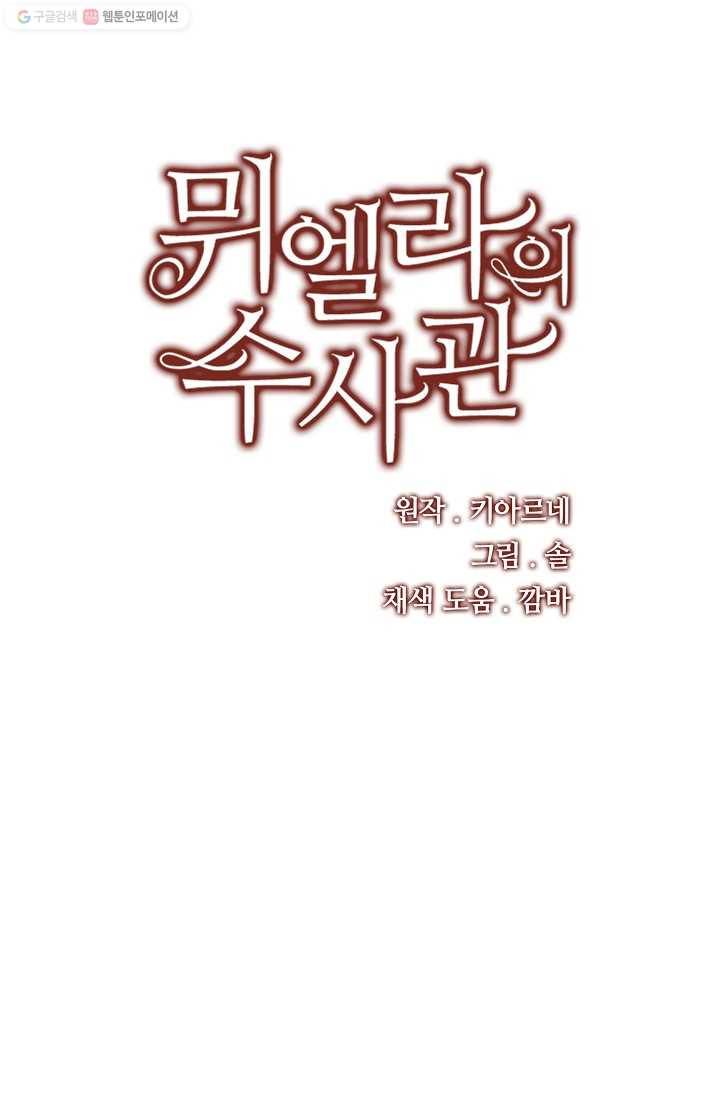 뮈엘라의 수사관 146화 1