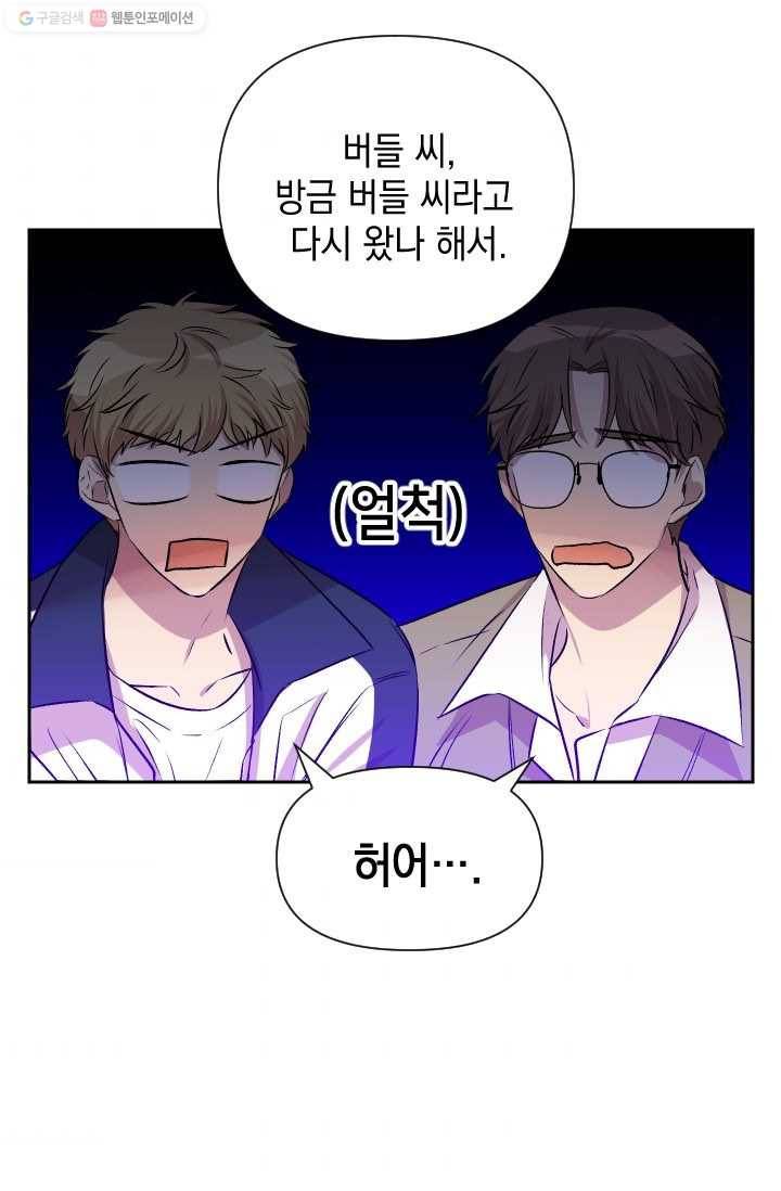 고서점 로망스 60화 6