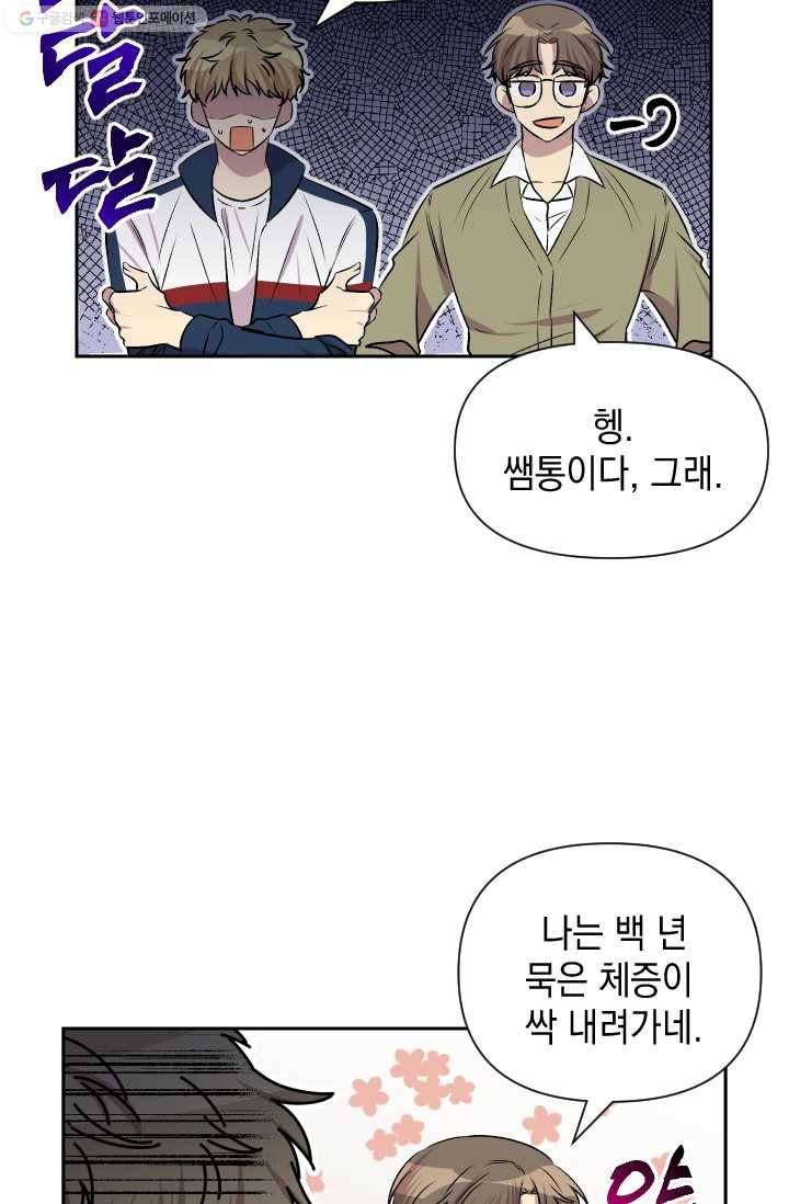 고서점 로망스 60화 9