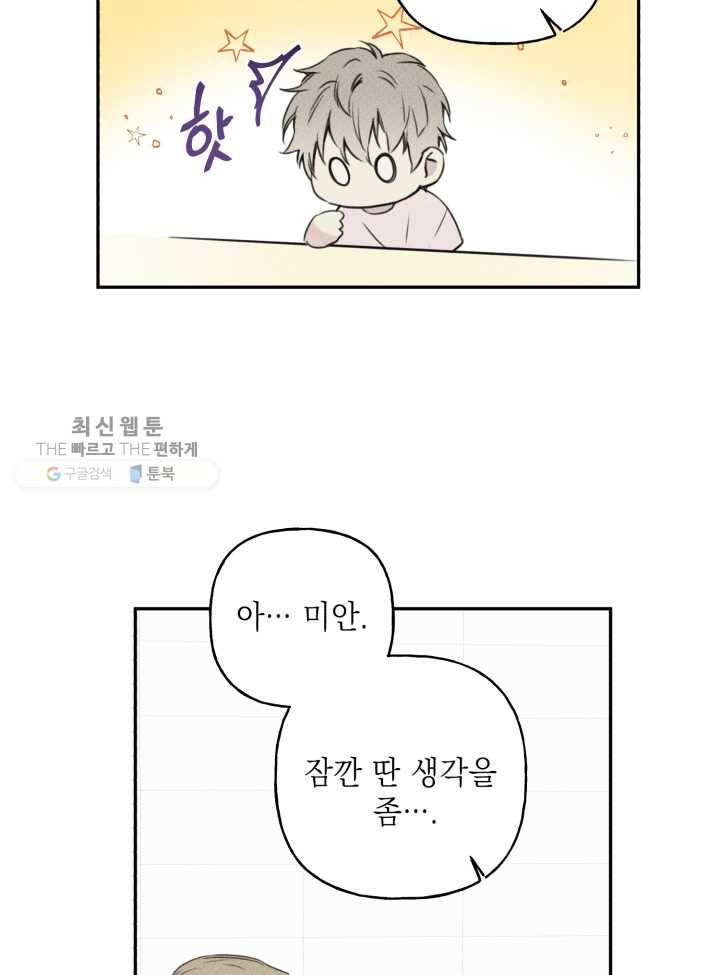 엔젤 버디 14화 10