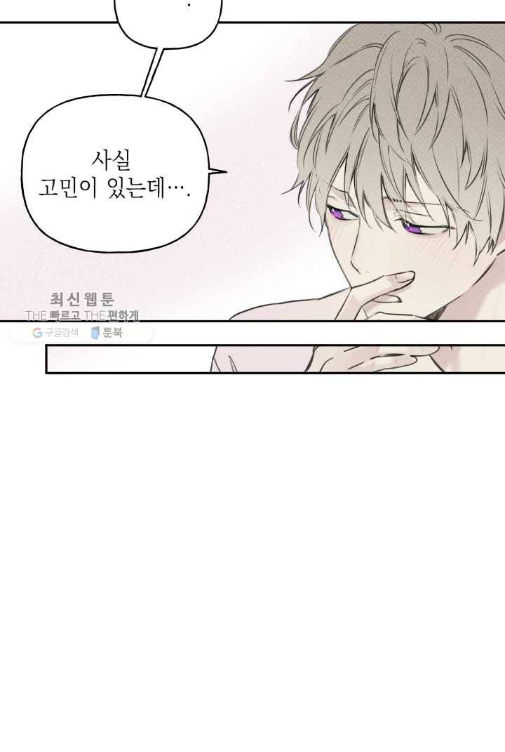 엔젤 버디 14화 12