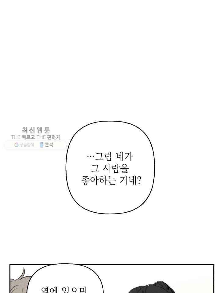 엔젤 버디 14화 13