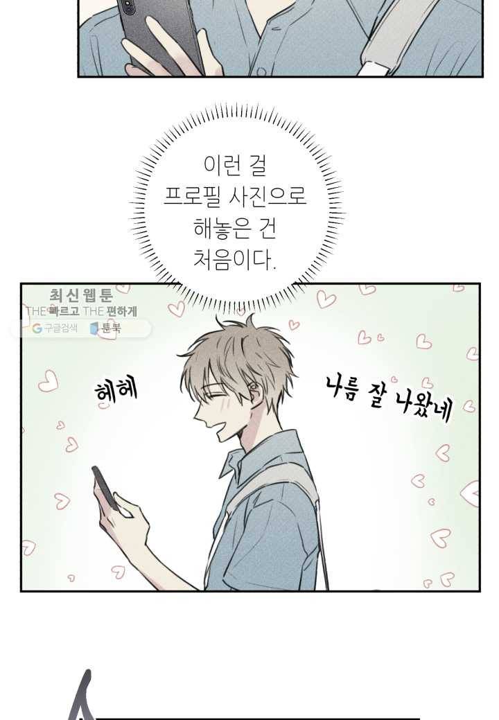 엔젤 버디 24화 9
