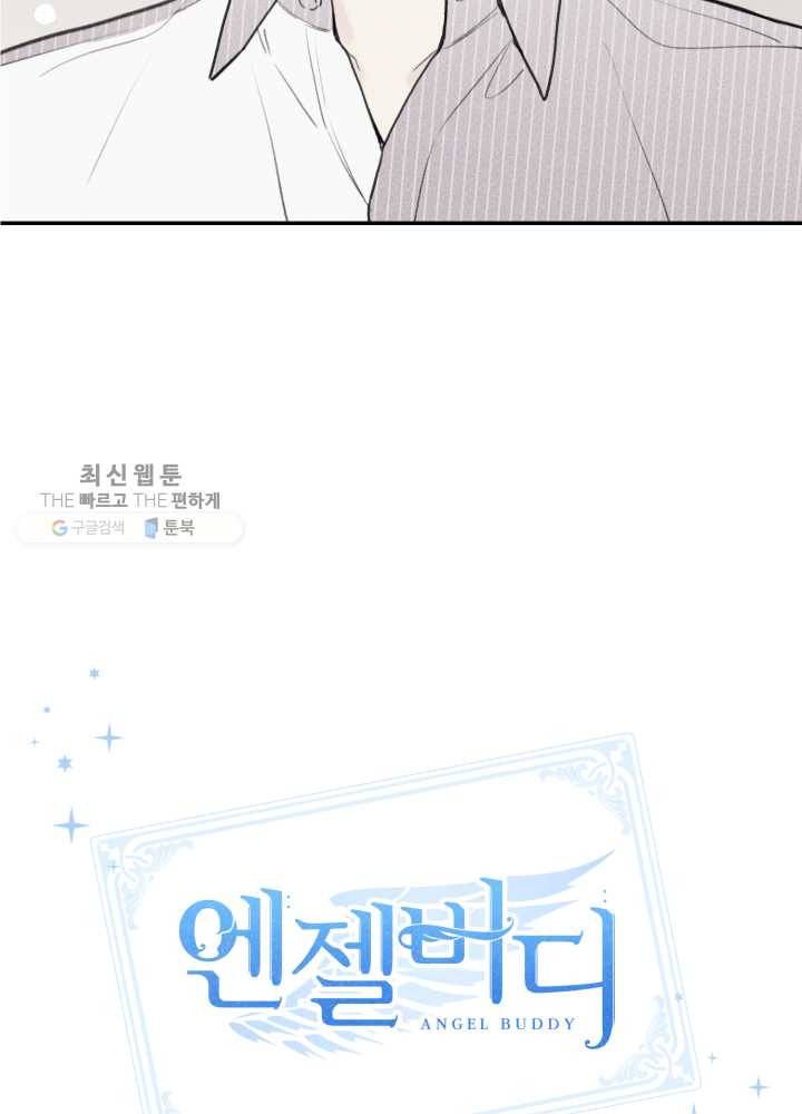 엔젤 버디 34화 4