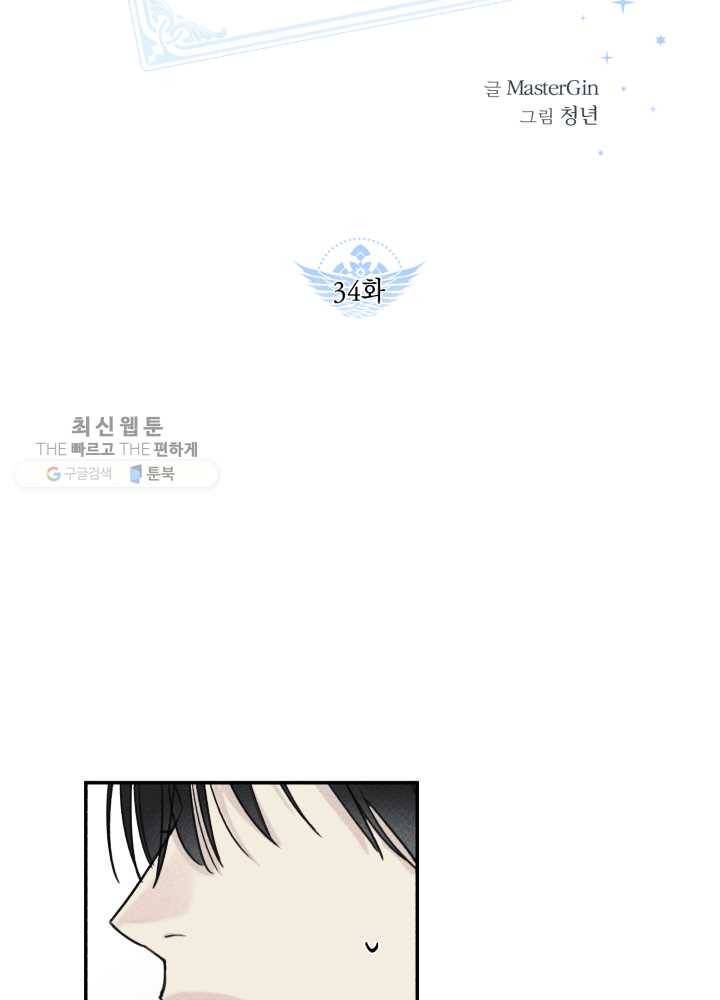 엔젤 버디 34화 5