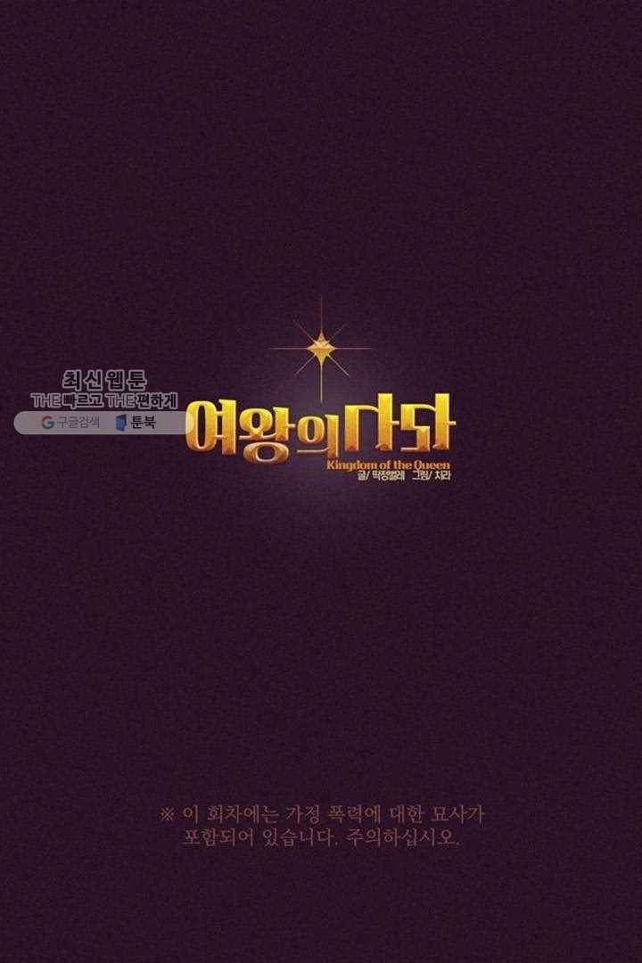 여왕의 나라 26화 1