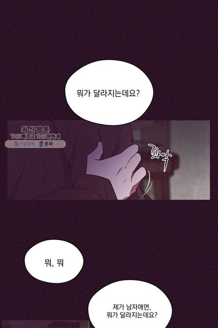 여왕의 나라 26화 2