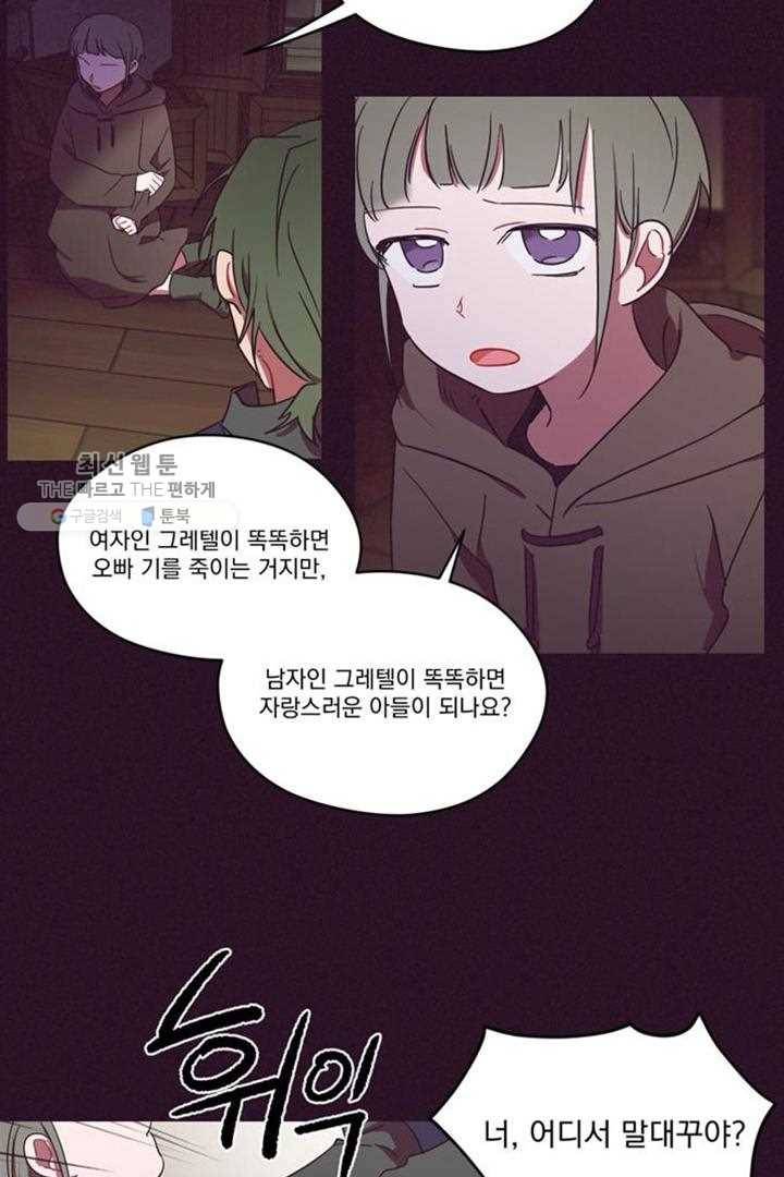 여왕의 나라 26화 3