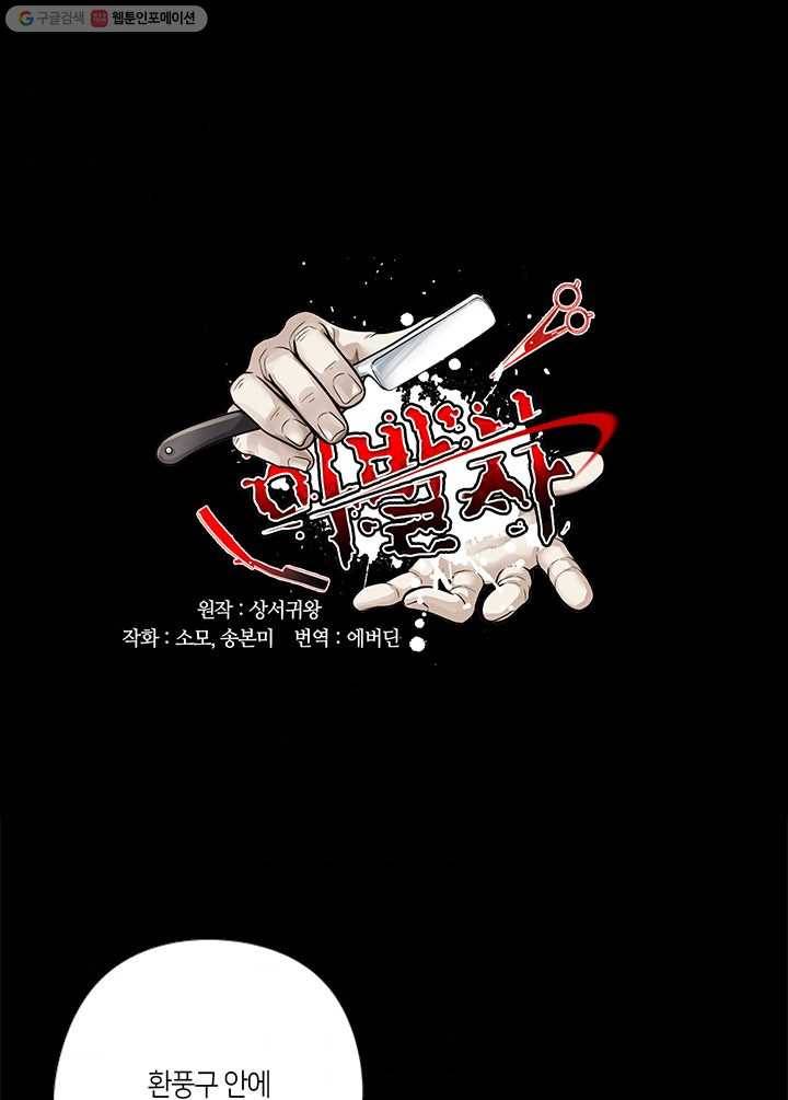 이발사 26화, 칠보기모 (3) 1