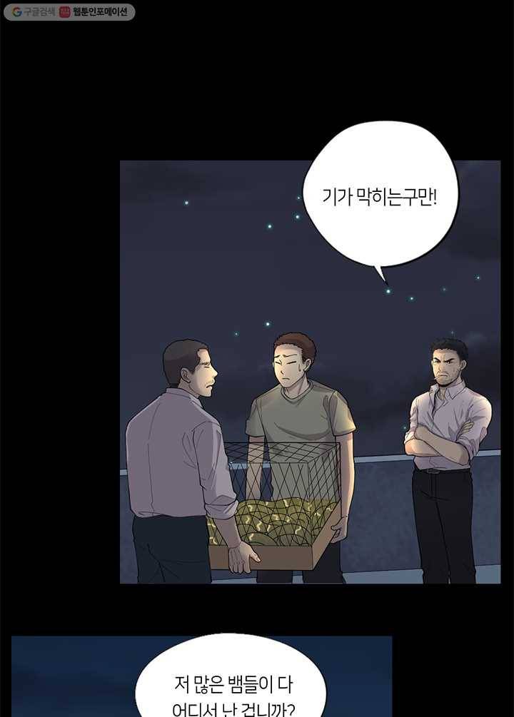 이발사 26화, 칠보기모 (3) 7
