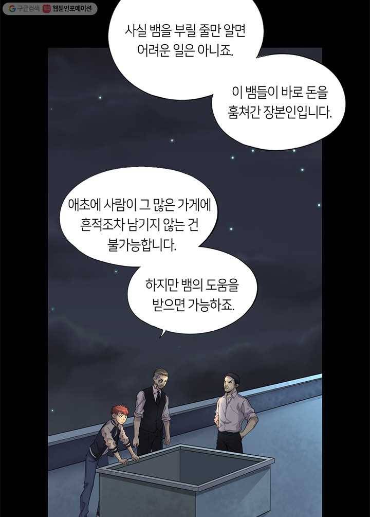 이발사 26화, 칠보기모 (3) 9
