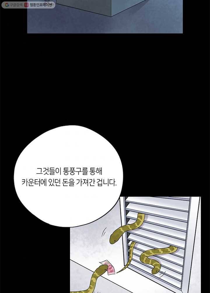 이발사 26화, 칠보기모 (3) 10