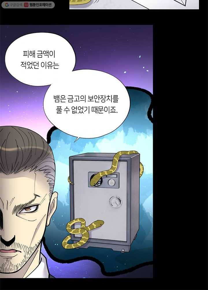 이발사 26화, 칠보기모 (3) 11