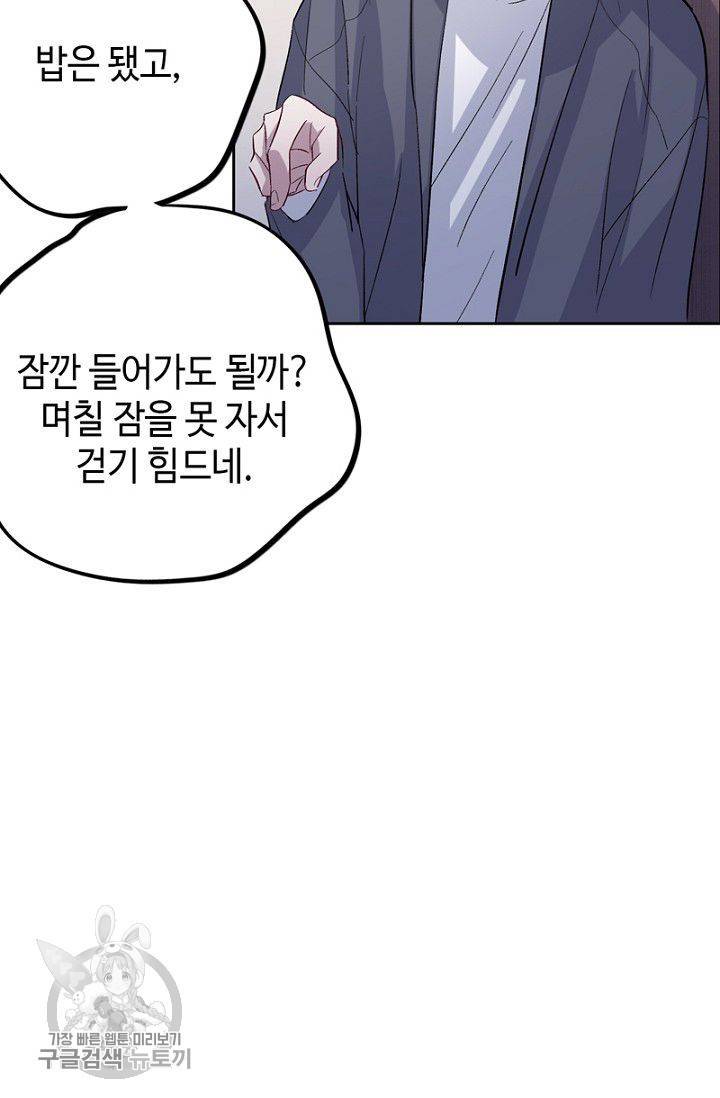신사의 조건 24화 14