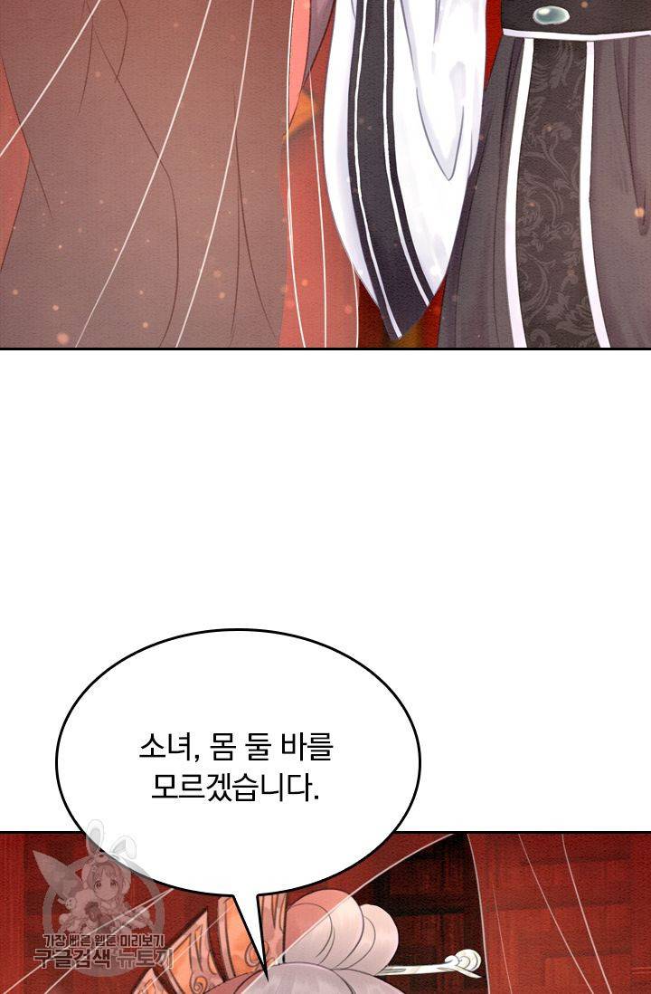 폭군이 내 새끼가 되었습니다 38화 2