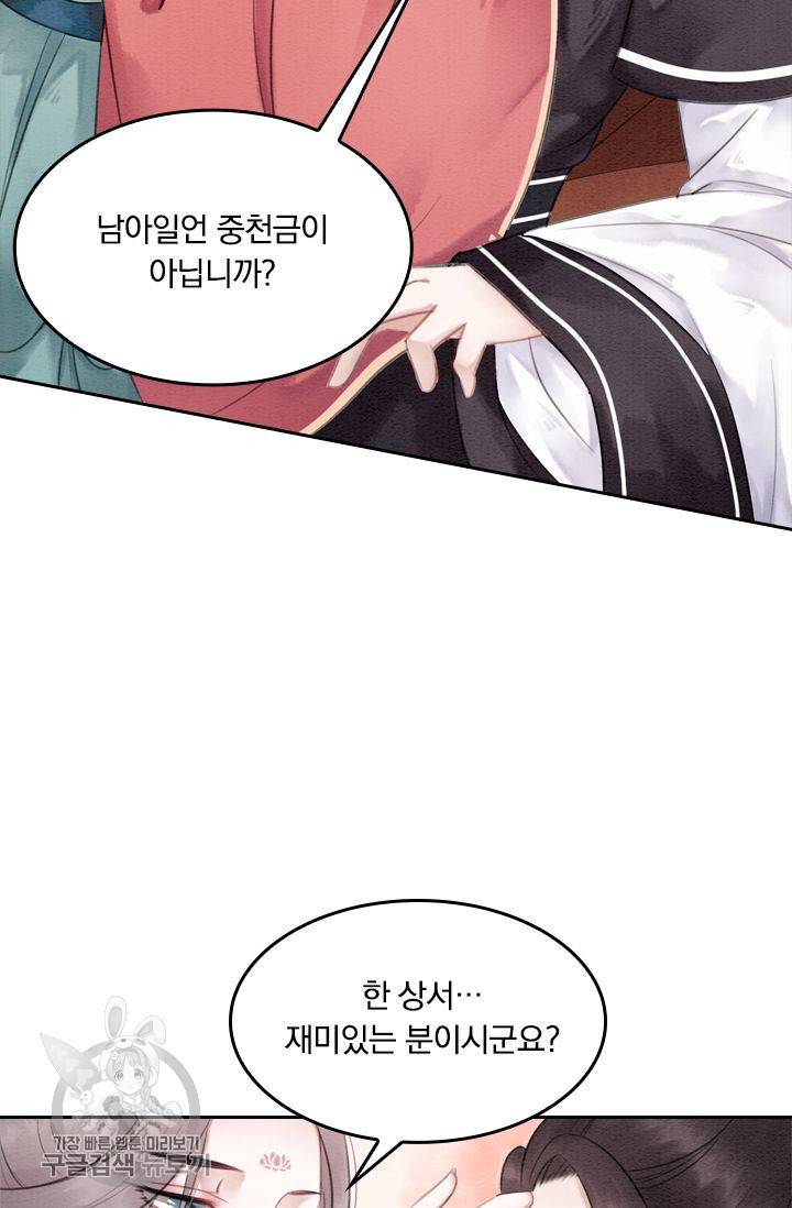 폭군이 내 새끼가 되었습니다 38화 30