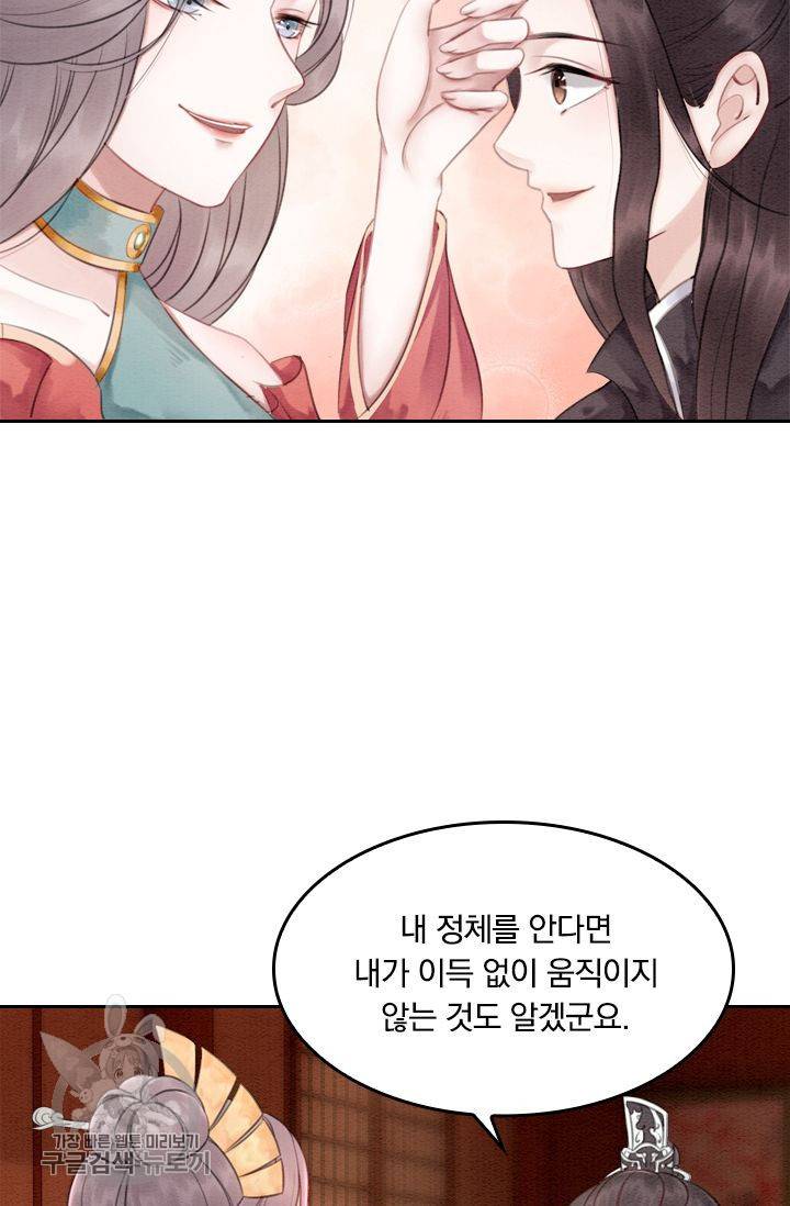 폭군이 내 새끼가 되었습니다 38화 31