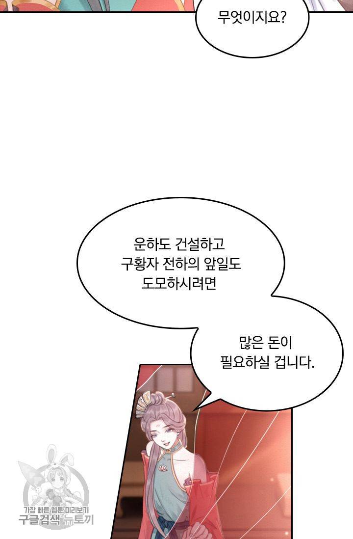 폭군이 내 새끼가 되었습니다 38화 36