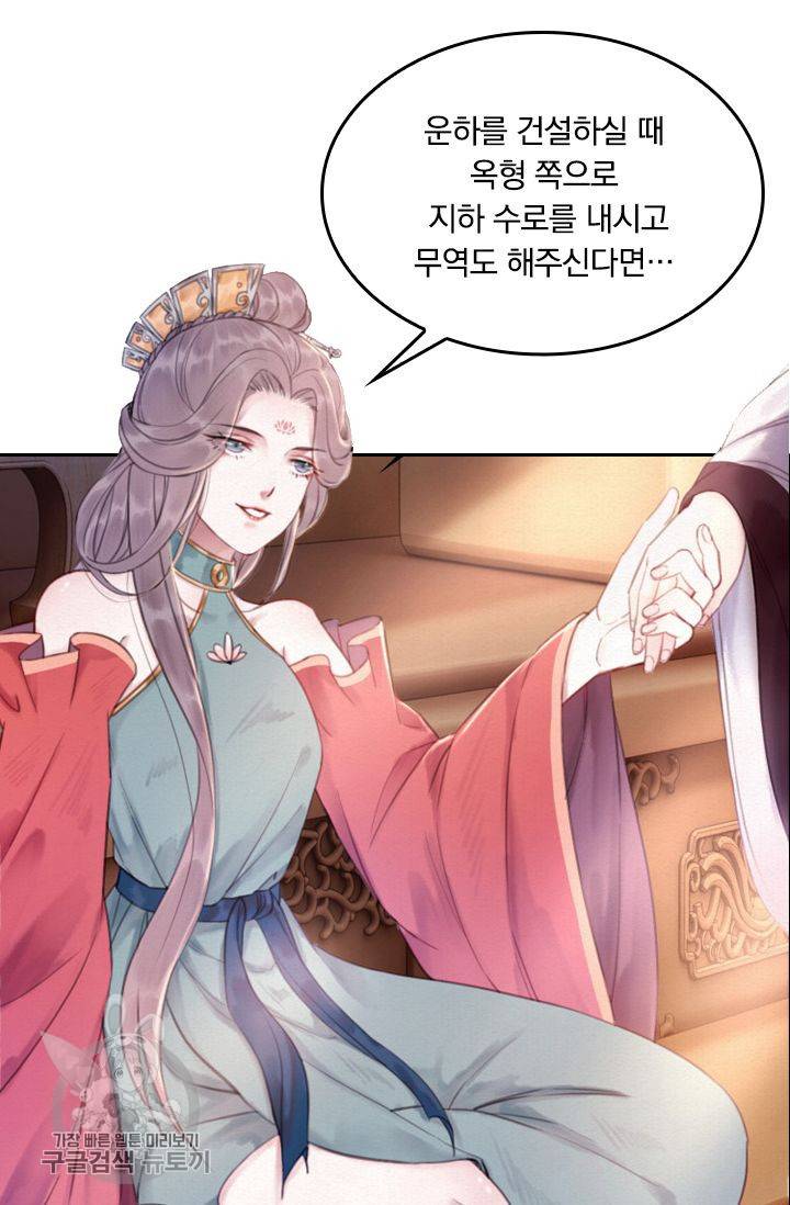 폭군이 내 새끼가 되었습니다 38화 38