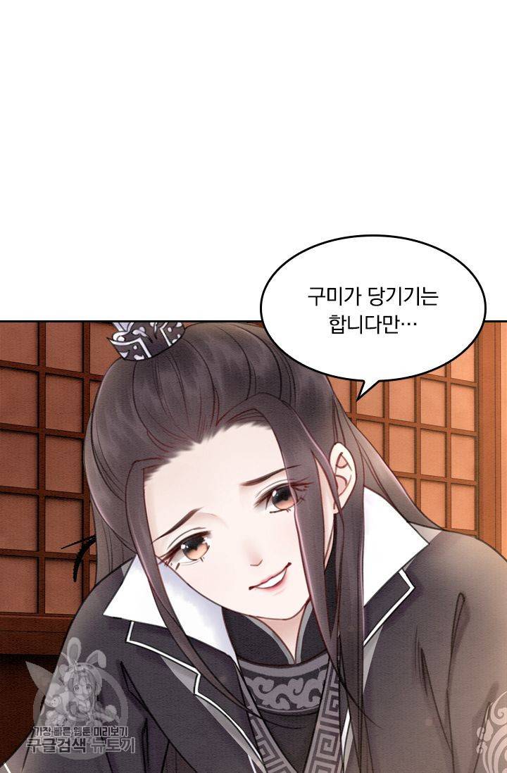 폭군이 내 새끼가 되었습니다 38화 41