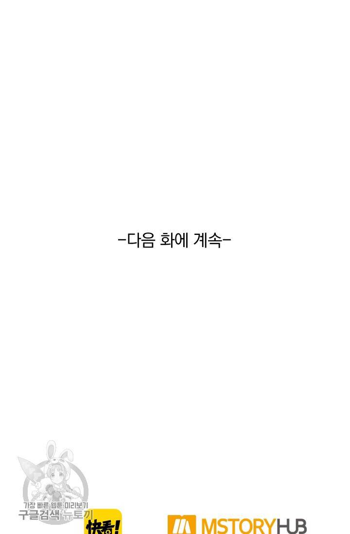 폭군이 내 새끼가 되었습니다 38화 54
