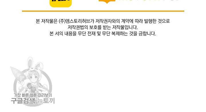 폭군이 내 새끼가 되었습니다 38화 55