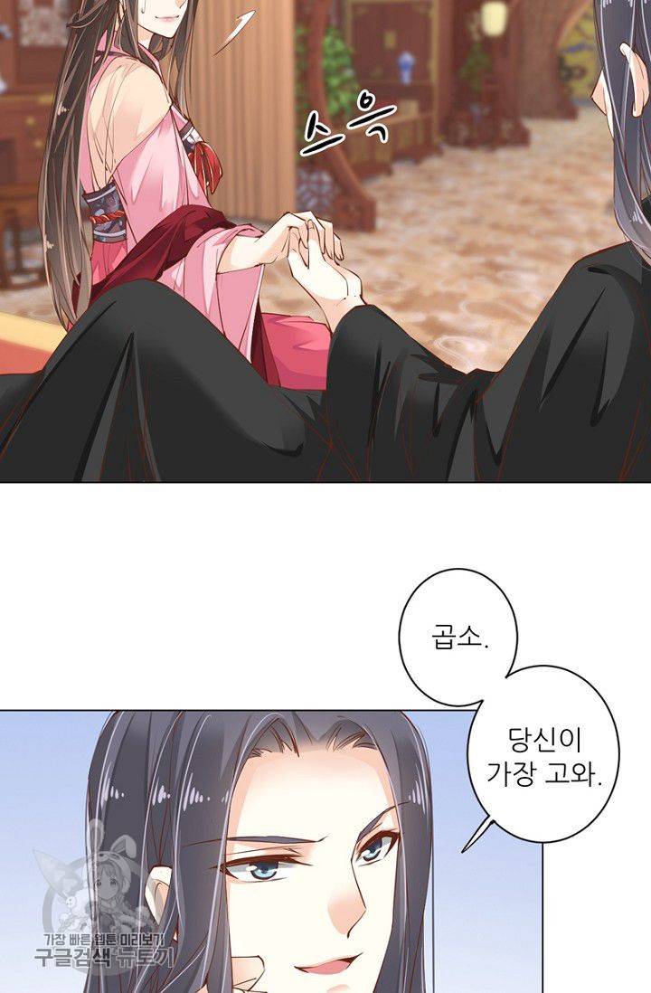 위황후, 궐을 쓰다 37화 9