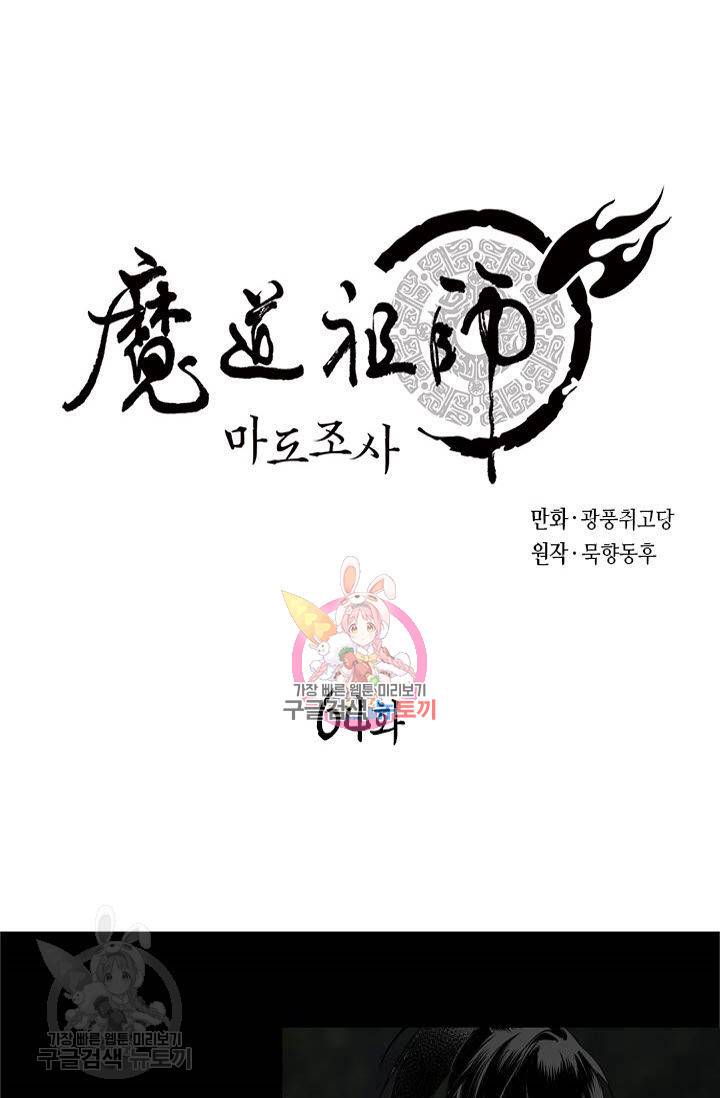 마도조사 64화 1
