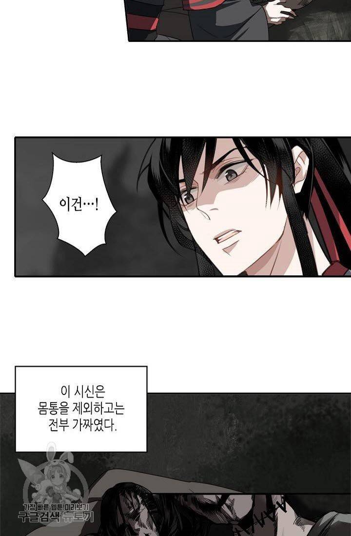 마도조사 64화 6