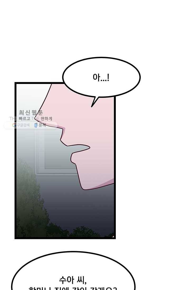 구원해주소서 40화 1