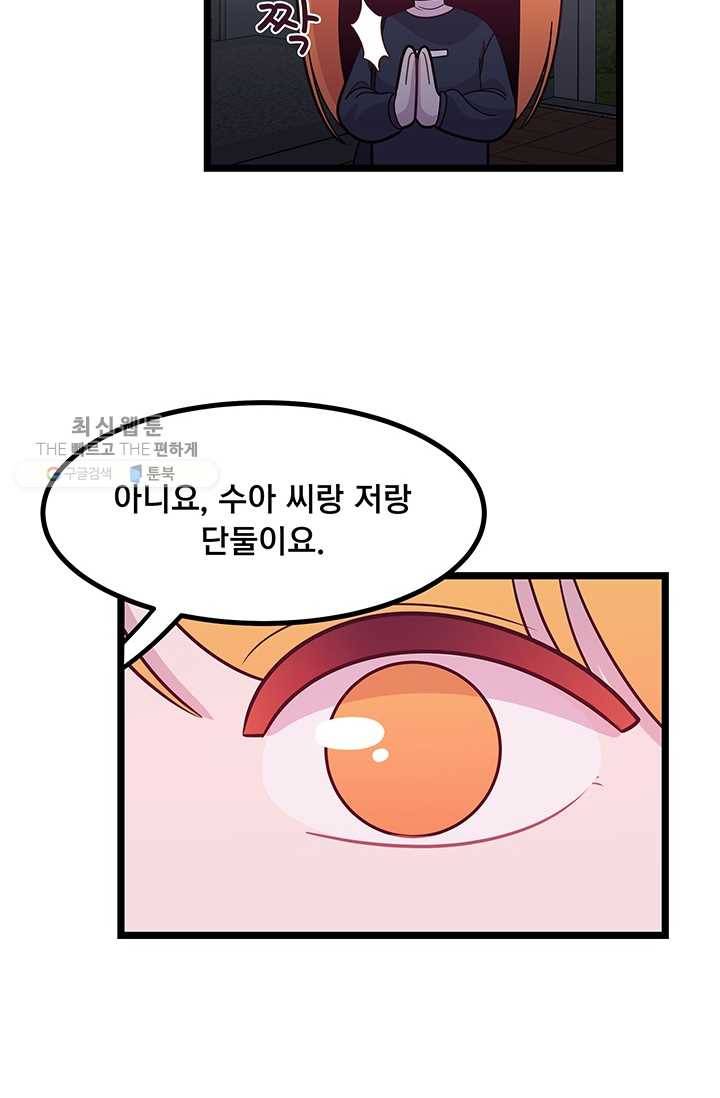 구원해주소서 40화 3