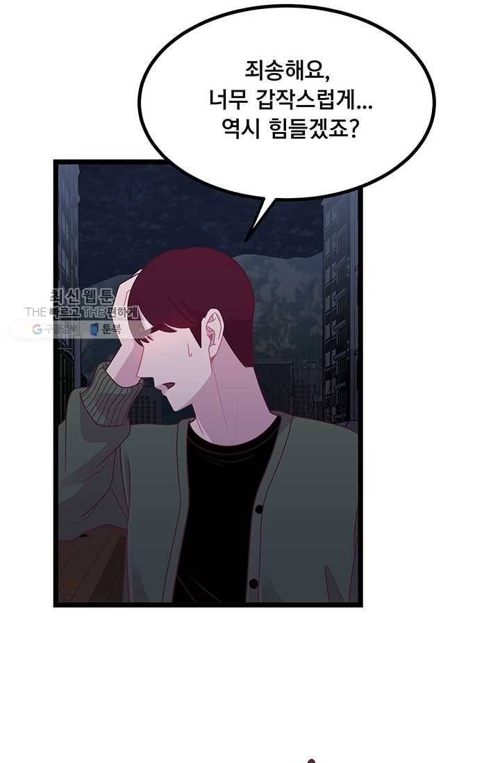 구원해주소서 40화 4