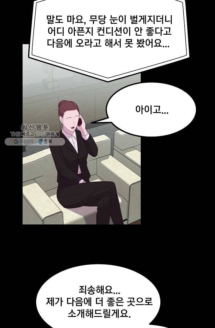 구원해주소서 49화 2