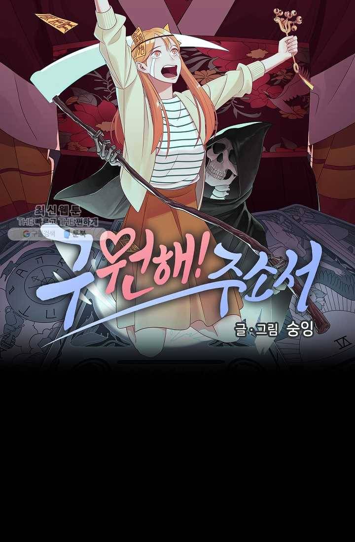 구원해주소서 49화 7