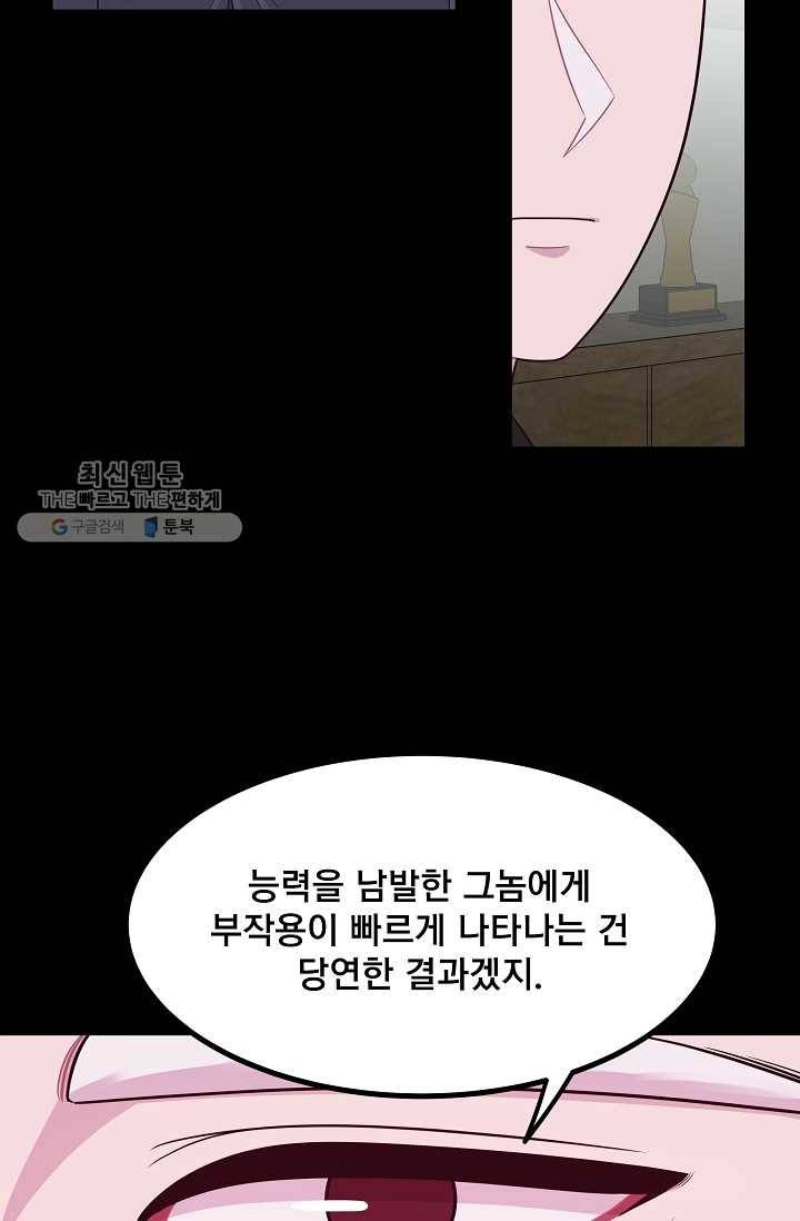 구원해주소서 49화 12