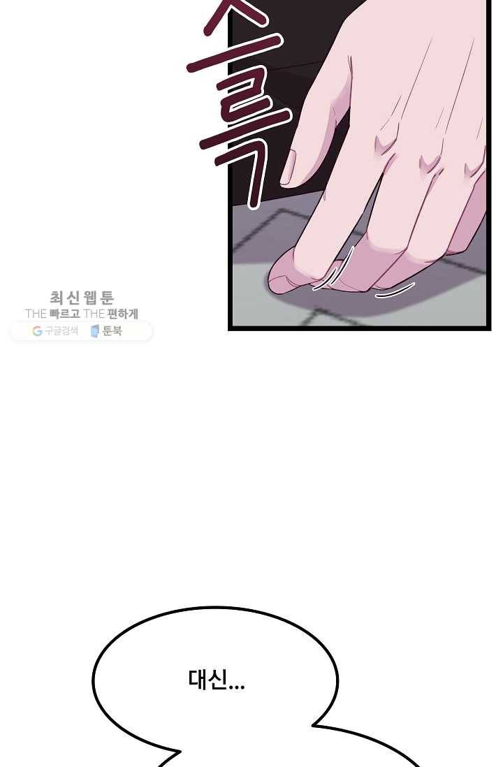 구원해주소서 58화 2