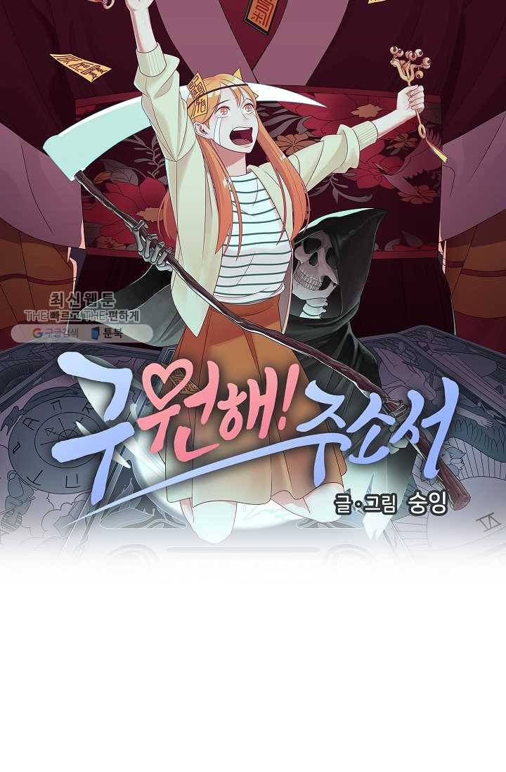 구원해주소서 58화 5