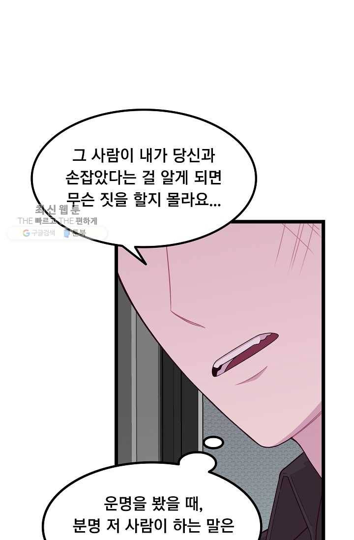 구원해주소서 58화 6