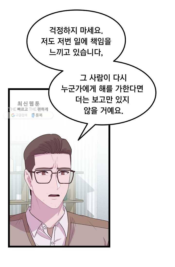 구원해주소서 58화 8