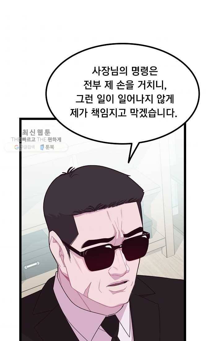 구원해주소서 58화 9
