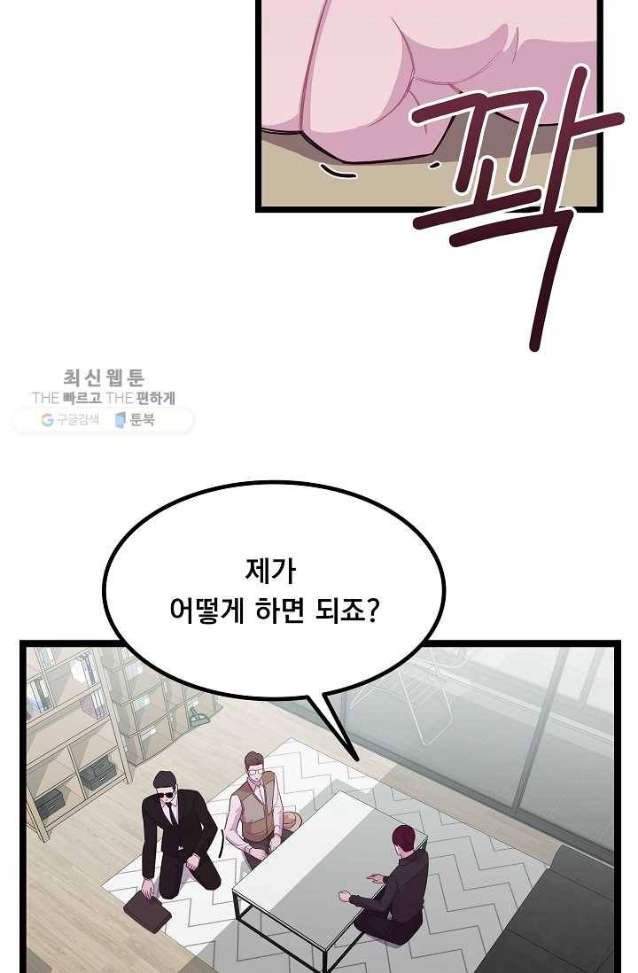 구원해주소서 58화 11